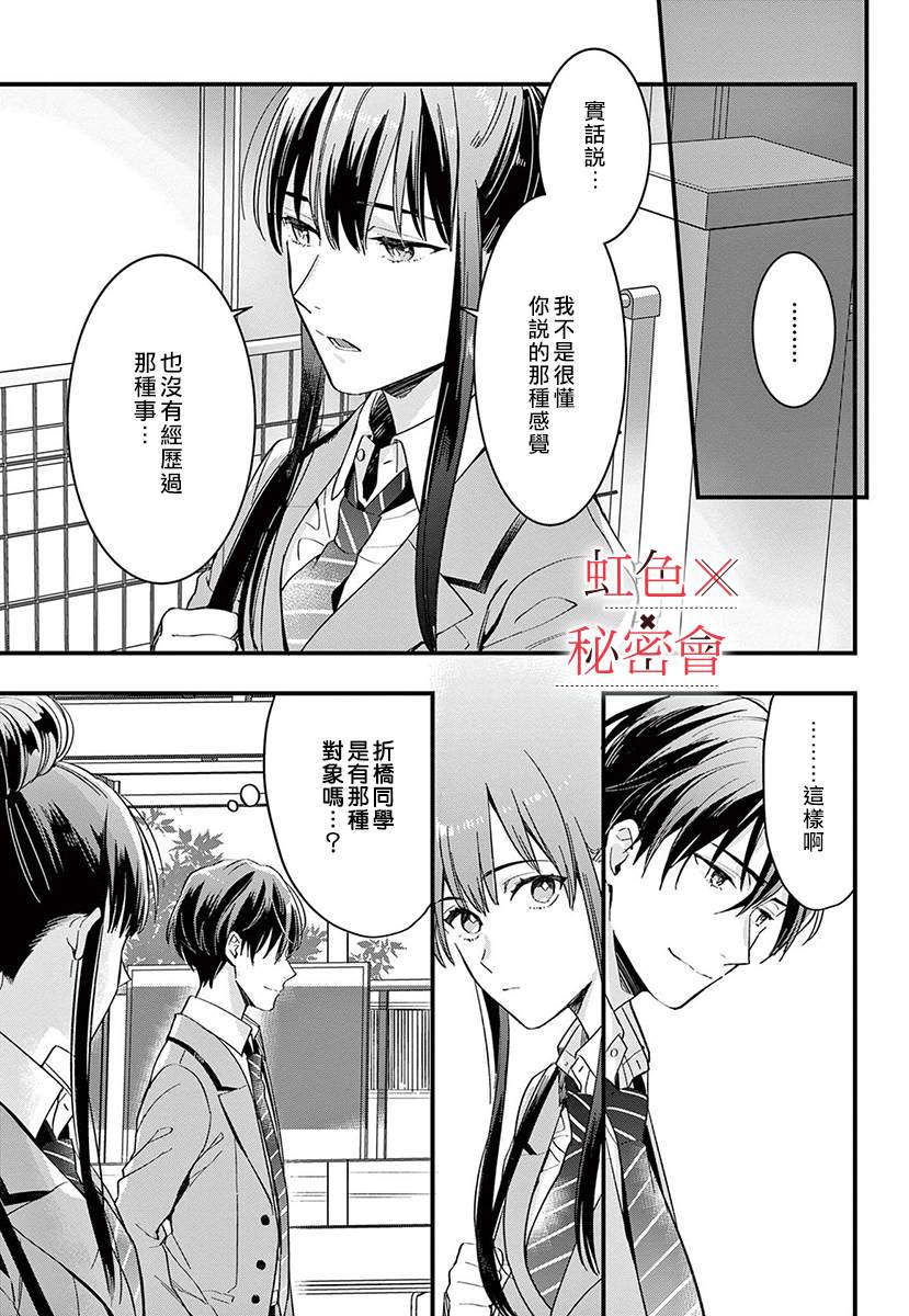 《我们的秘密》漫画最新章节第4话免费下拉式在线观看章节第【8】张图片