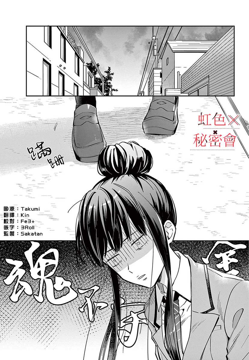 《我们的秘密》漫画最新章节第3话免费下拉式在线观看章节第【2】张图片