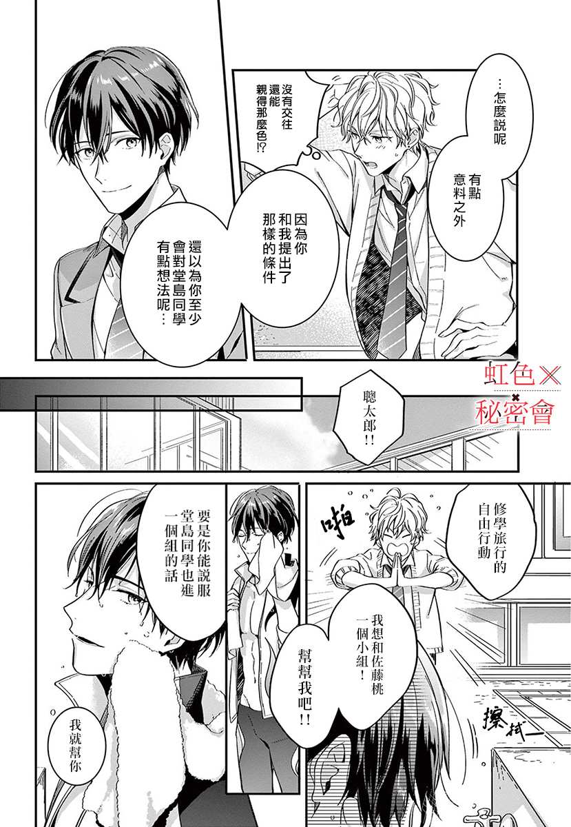 《我们的秘密》漫画最新章节第5话免费下拉式在线观看章节第【17】张图片