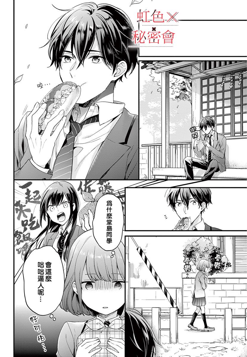 《我们的秘密》漫画最新章节第1话免费下拉式在线观看章节第【34】张图片