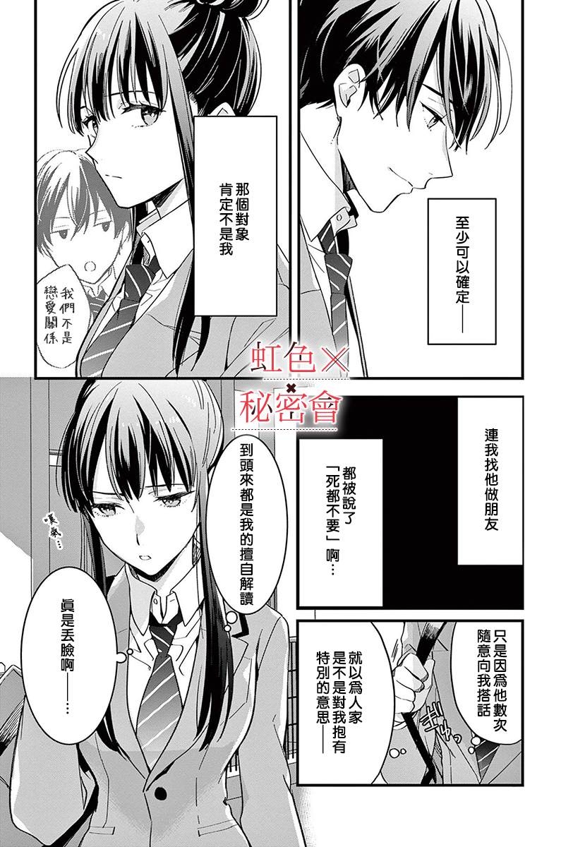 《我们的秘密》漫画最新章节第4话免费下拉式在线观看章节第【9】张图片