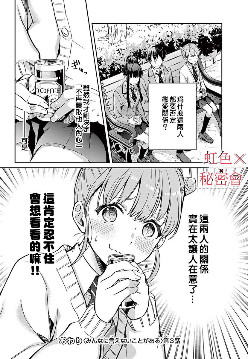 《我们的秘密》漫画最新章节第3话免费下拉式在线观看章节第【53】张图片