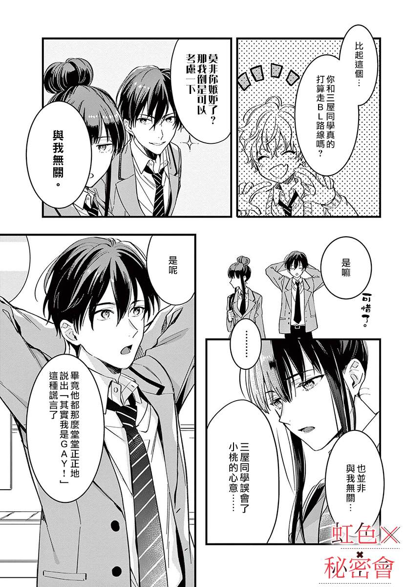 《我们的秘密》漫画最新章节第4话免费下拉式在线观看章节第【6】张图片