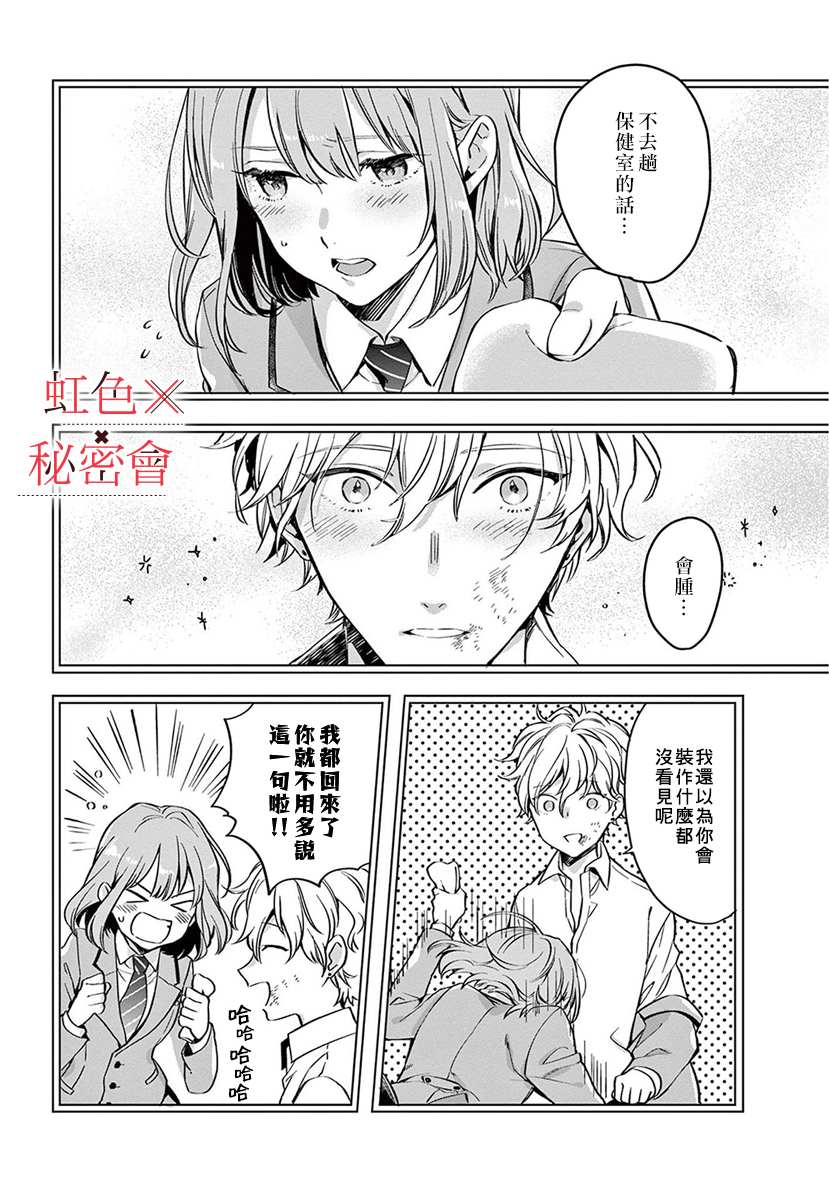 《我们的秘密》漫画最新章节第3话免费下拉式在线观看章节第【17】张图片