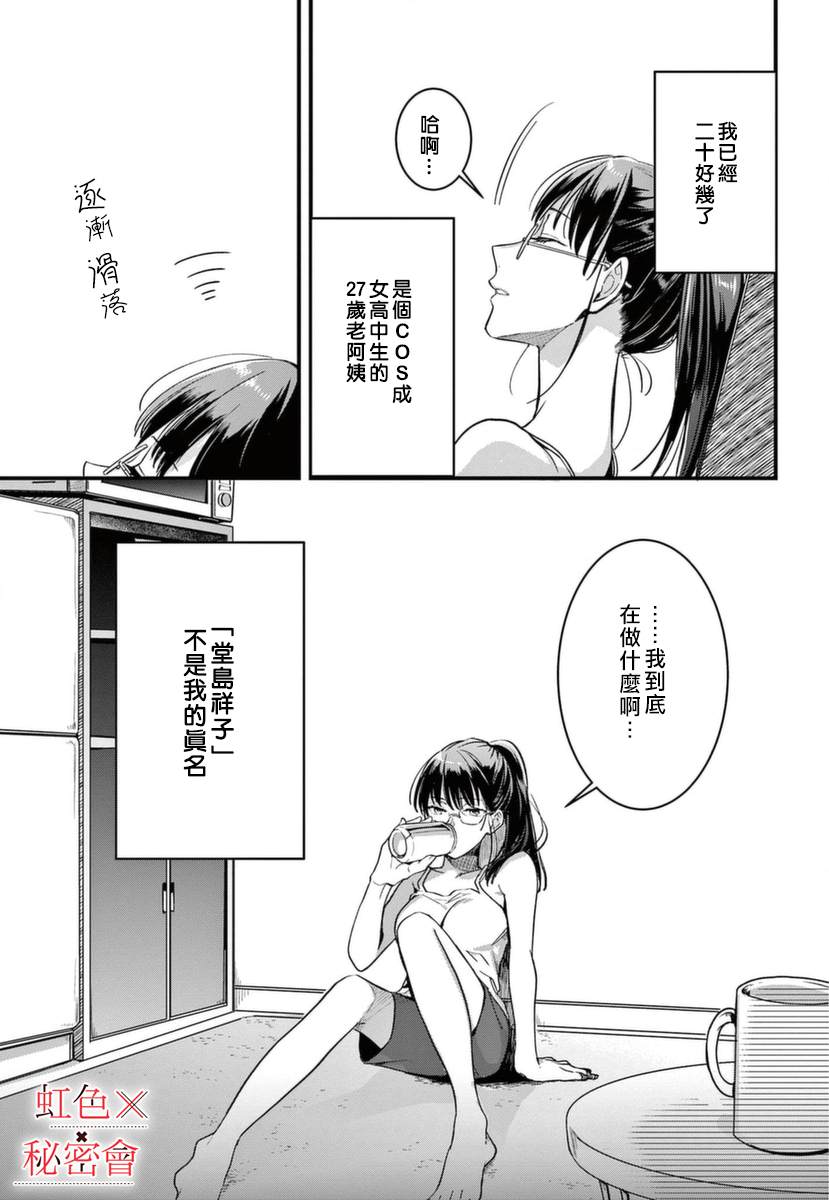 《我们的秘密》漫画最新章节第6话免费下拉式在线观看章节第【14】张图片