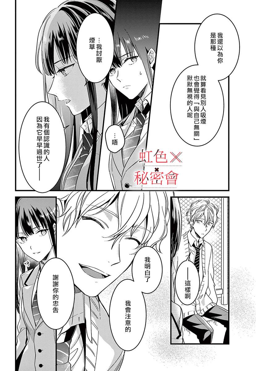 《我们的秘密》漫画最新章节第4话免费下拉式在线观看章节第【17】张图片