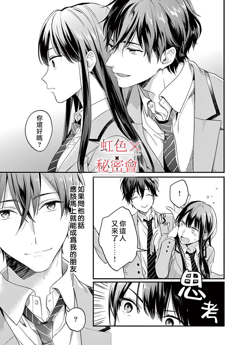 《我们的秘密》漫画最新章节第1话免费下拉式在线观看章节第【25】张图片