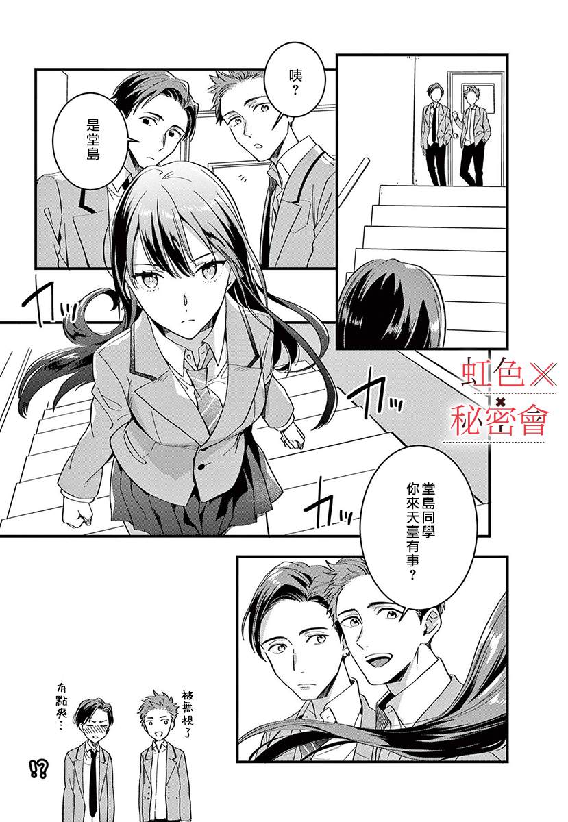 《我们的秘密》漫画最新章节第4话免费下拉式在线观看章节第【13】张图片