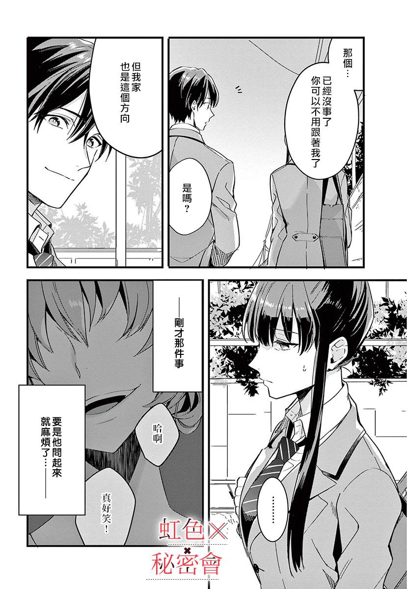 《我们的秘密》漫画最新章节第4话免费下拉式在线观看章节第【3】张图片