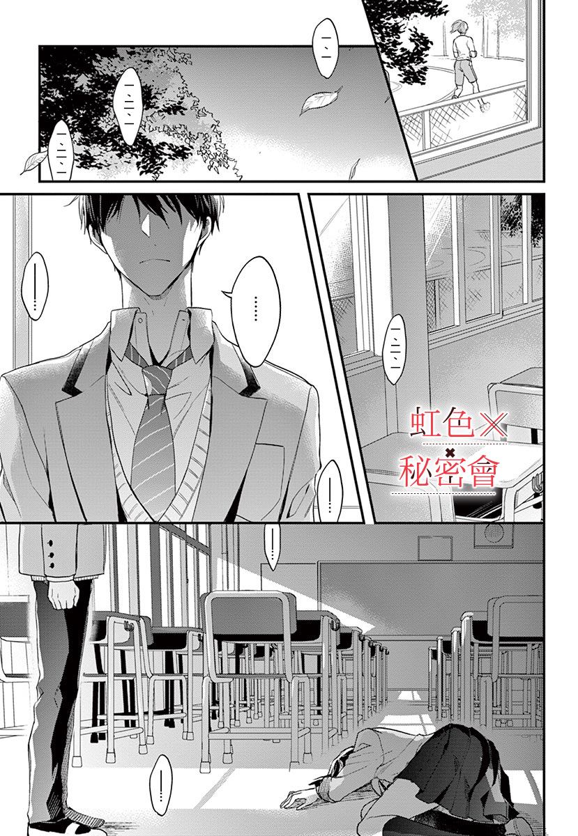 《我们的秘密》漫画最新章节第1话免费下拉式在线观看章节第【3】张图片