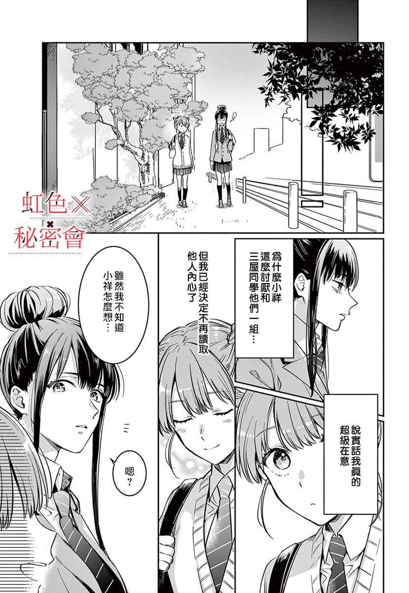 《我们的秘密》漫画最新章节第3话免费下拉式在线观看章节第【38】张图片