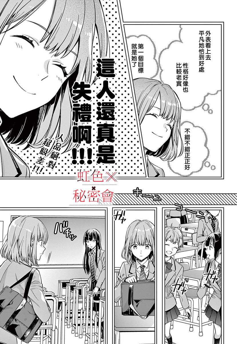 《我们的秘密》漫画最新章节第3话免费下拉式在线观看章节第【26】张图片