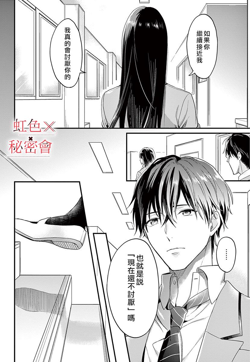 《我们的秘密》漫画最新章节第1话免费下拉式在线观看章节第【32】张图片