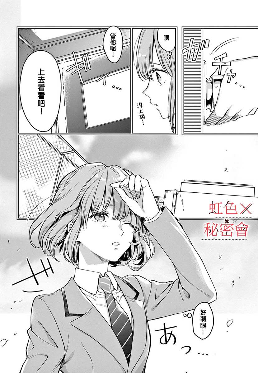 《我们的秘密》漫画最新章节第3话免费下拉式在线观看章节第【13】张图片