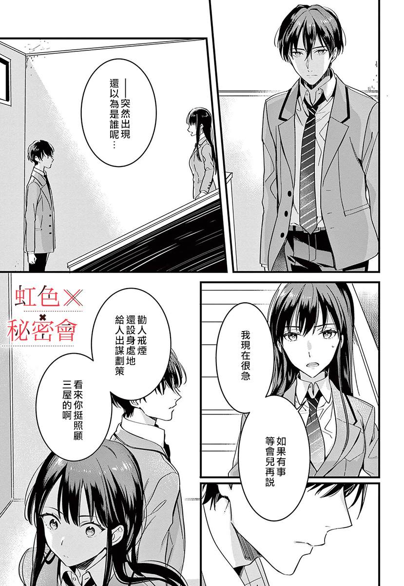 《我们的秘密》漫画最新章节第4话免费下拉式在线观看章节第【24】张图片