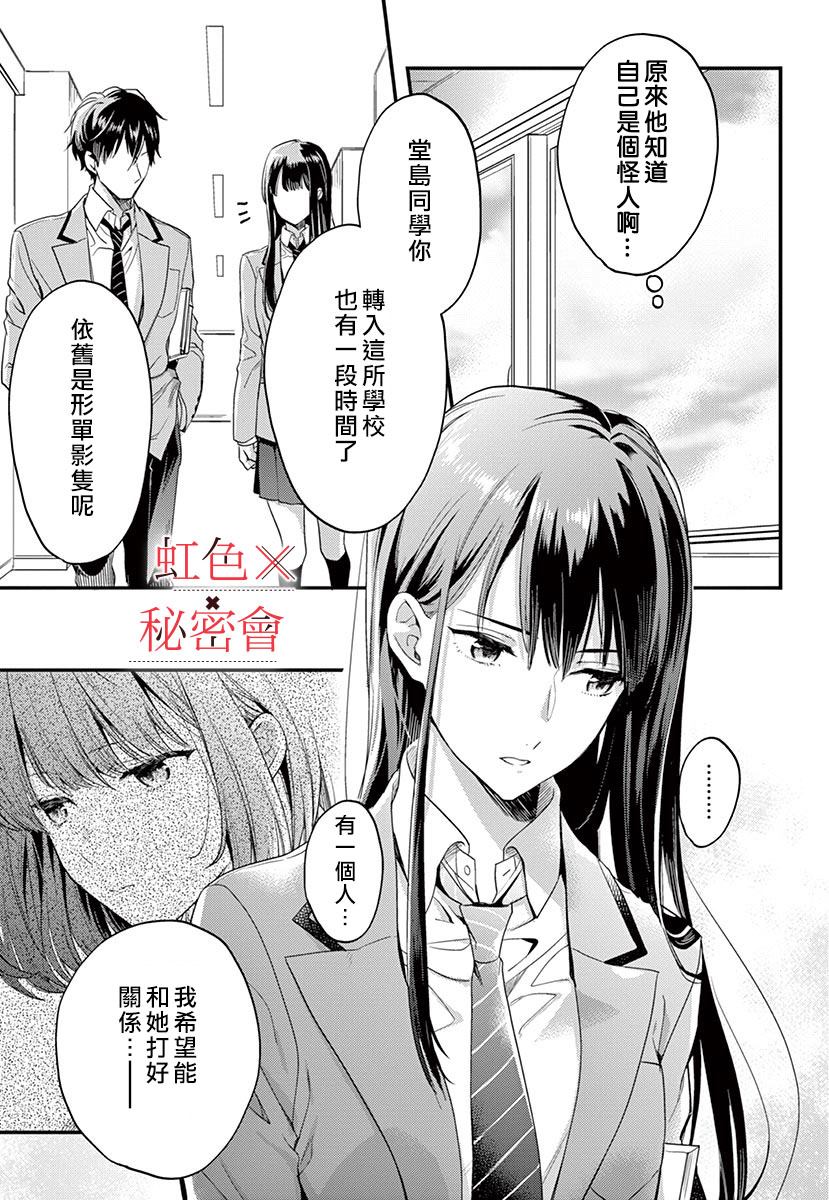 《我们的秘密》漫画最新章节第1话免费下拉式在线观看章节第【29】张图片