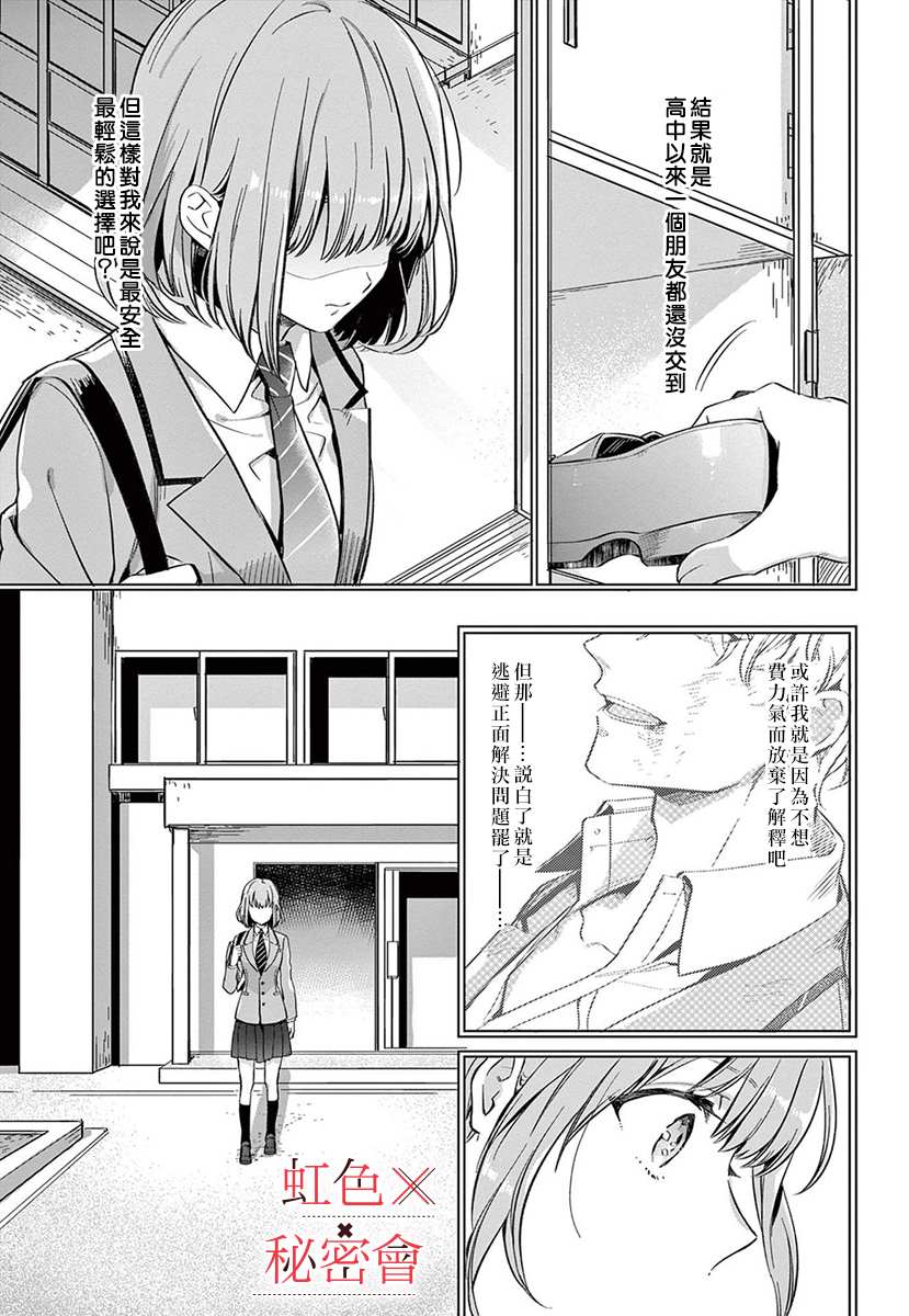 《我们的秘密》漫画最新章节第3话免费下拉式在线观看章节第【28】张图片