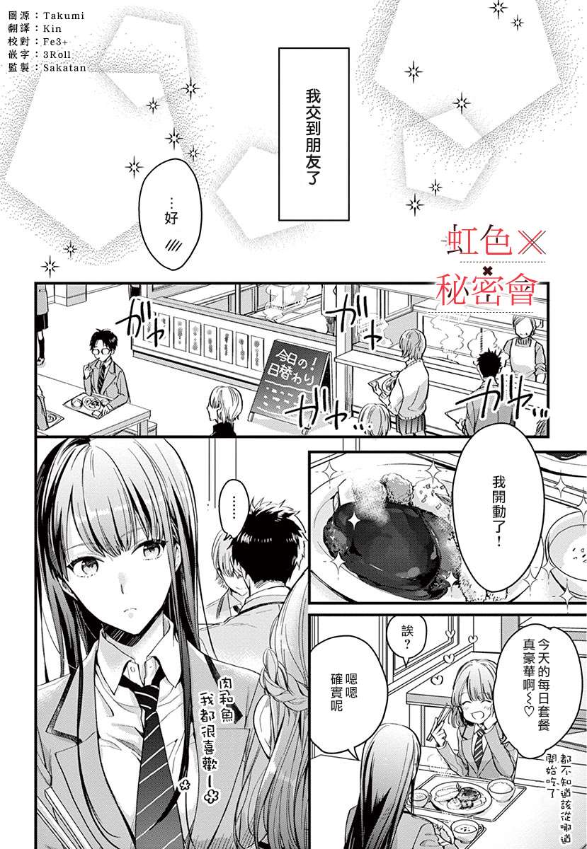 《我们的秘密》漫画最新章节第2话免费下拉式在线观看章节第【3】张图片