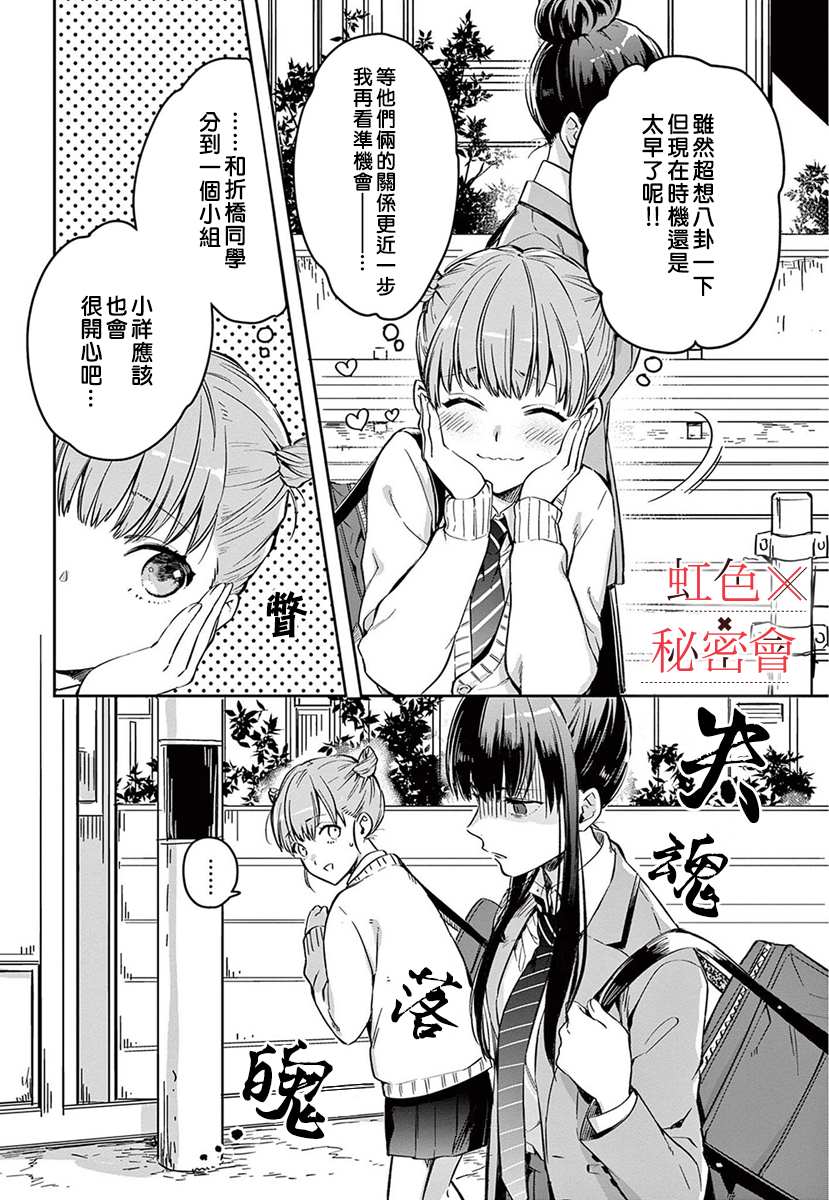 《我们的秘密》漫画最新章节第3话免费下拉式在线观看章节第【9】张图片