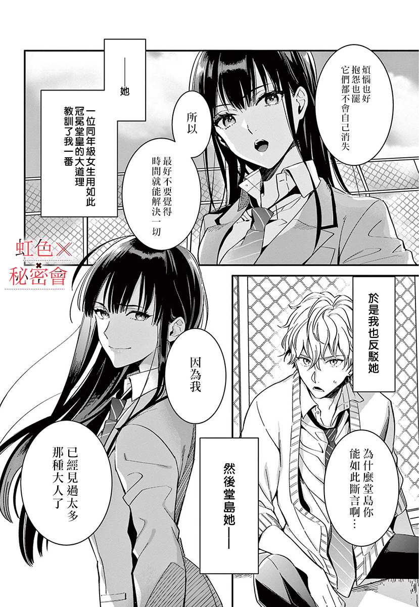 《我们的秘密》漫画最新章节第5话免费下拉式在线观看章节第【3】张图片