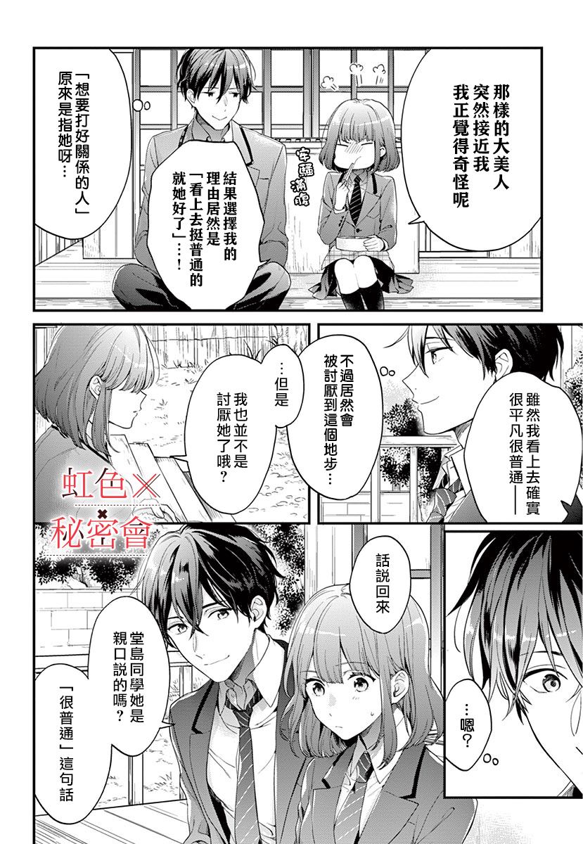 《我们的秘密》漫画最新章节第1话免费下拉式在线观看章节第【36】张图片