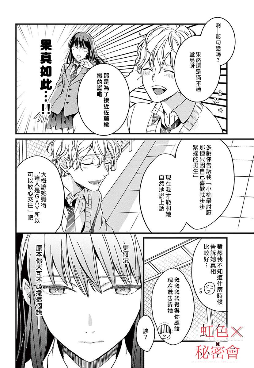 《我们的秘密》漫画最新章节第4话免费下拉式在线观看章节第【19】张图片