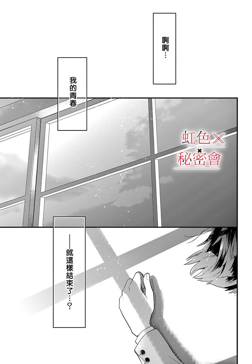 《我们的秘密》漫画最新章节第1话免费下拉式在线观看章节第【5】张图片