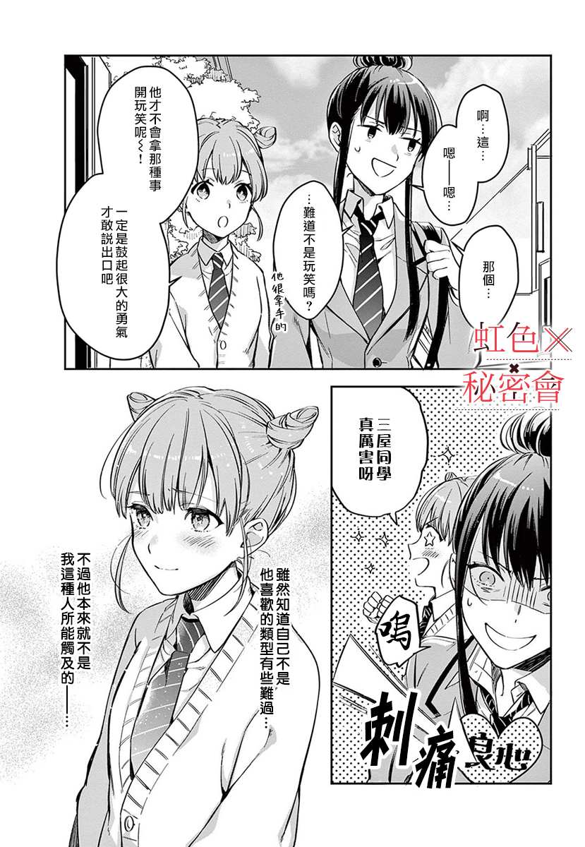 《我们的秘密》漫画最新章节第3话免费下拉式在线观看章节第【40】张图片