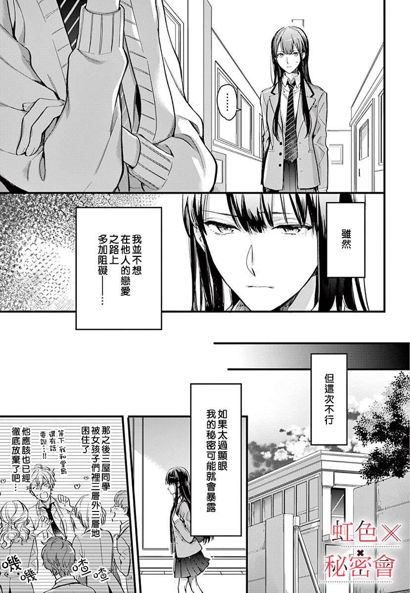 《我们的秘密》漫画最新章节第2话免费下拉式在线观看章节第【14】张图片