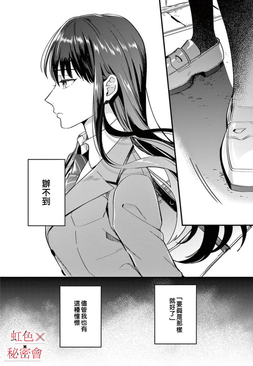 《我们的秘密》漫画最新章节第6话免费下拉式在线观看章节第【11】张图片