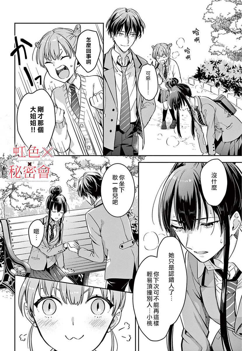 《我们的秘密》漫画最新章节第3话免费下拉式在线观看章节第【47】张图片