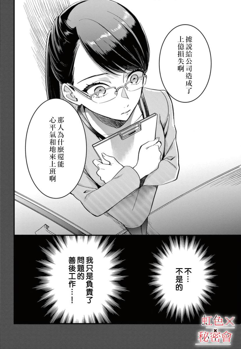 《我们的秘密》漫画最新章节第6话免费下拉式在线观看章节第【17】张图片