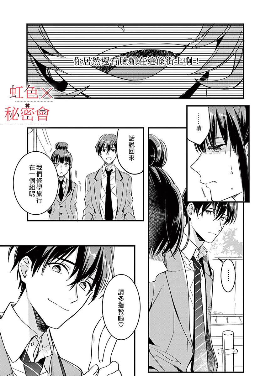 《我们的秘密》漫画最新章节第4话免费下拉式在线观看章节第【4】张图片