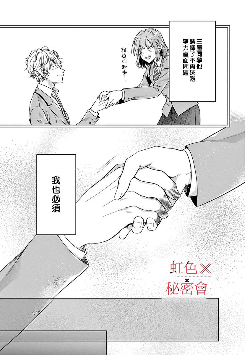 《我们的秘密》漫画最新章节第3话免费下拉式在线观看章节第【34】张图片