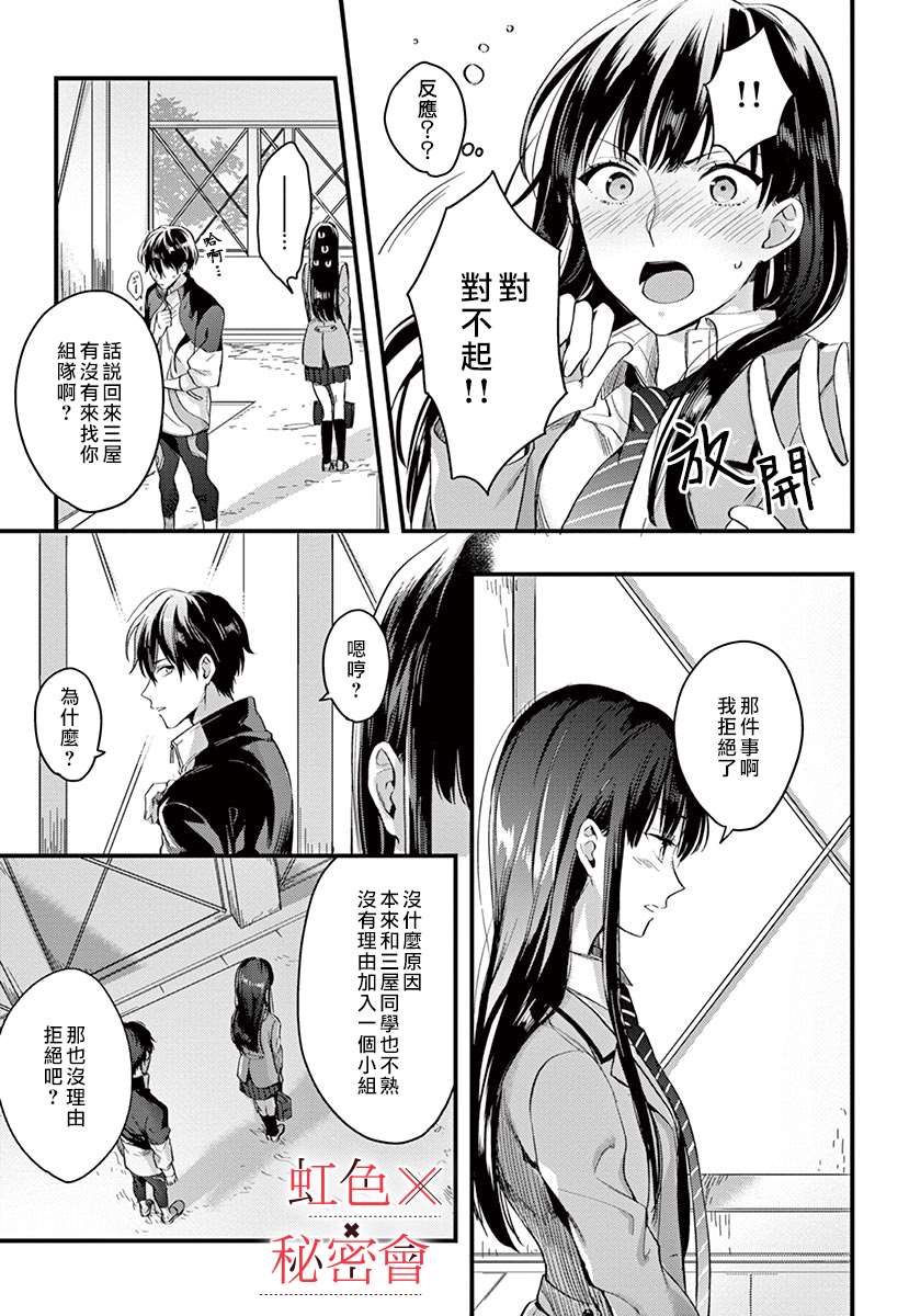 《我们的秘密》漫画最新章节第2话免费下拉式在线观看章节第【18】张图片