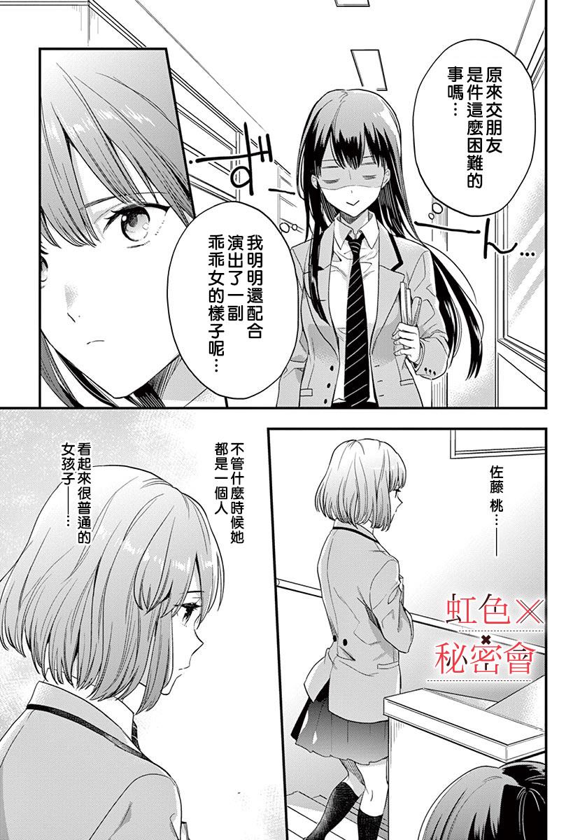 《我们的秘密》漫画最新章节第1话免费下拉式在线观看章节第【23】张图片