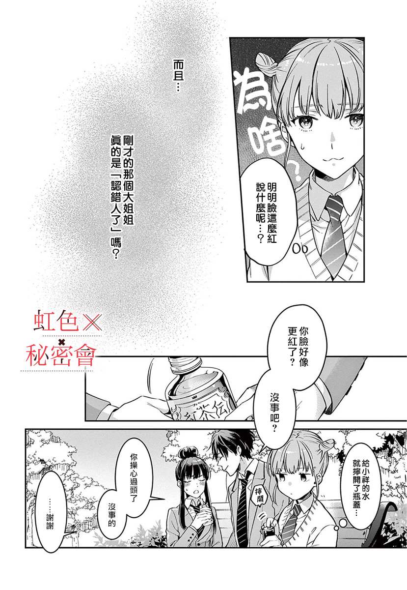 《我们的秘密》漫画最新章节第3话免费下拉式在线观看章节第【51】张图片