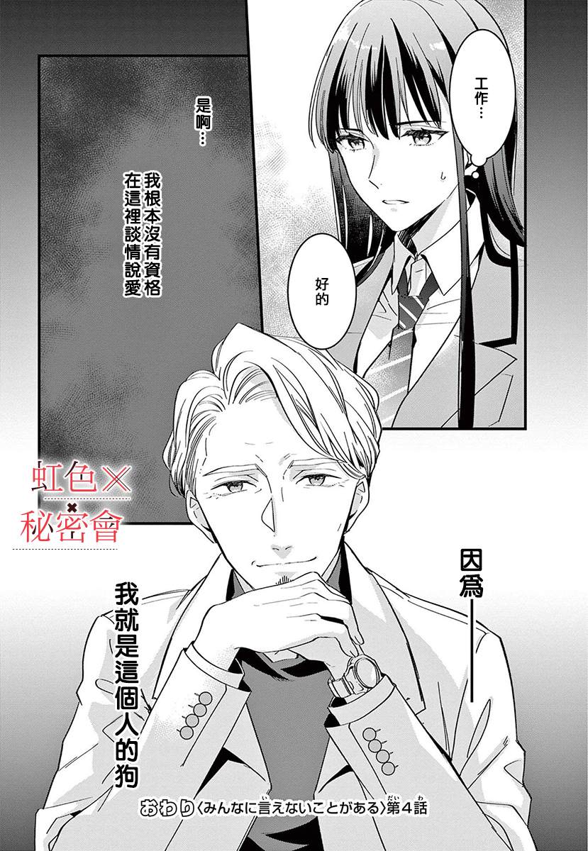 《我们的秘密》漫画最新章节第4话免费下拉式在线观看章节第【33】张图片