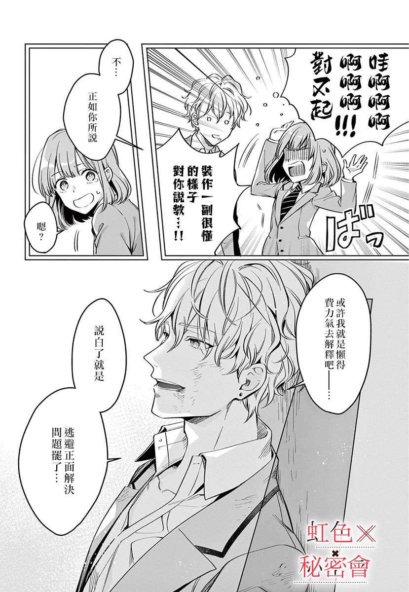 《我们的秘密》漫画最新章节第3话免费下拉式在线观看章节第【21】张图片