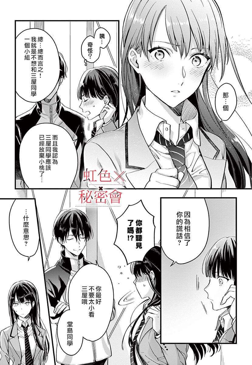 《我们的秘密》漫画最新章节第2话免费下拉式在线观看章节第【20】张图片