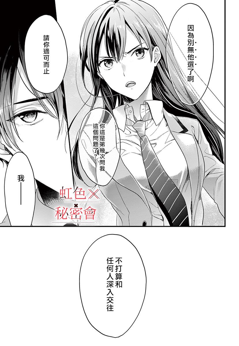 《我们的秘密》漫画最新章节第1话免费下拉式在线观看章节第【11】张图片