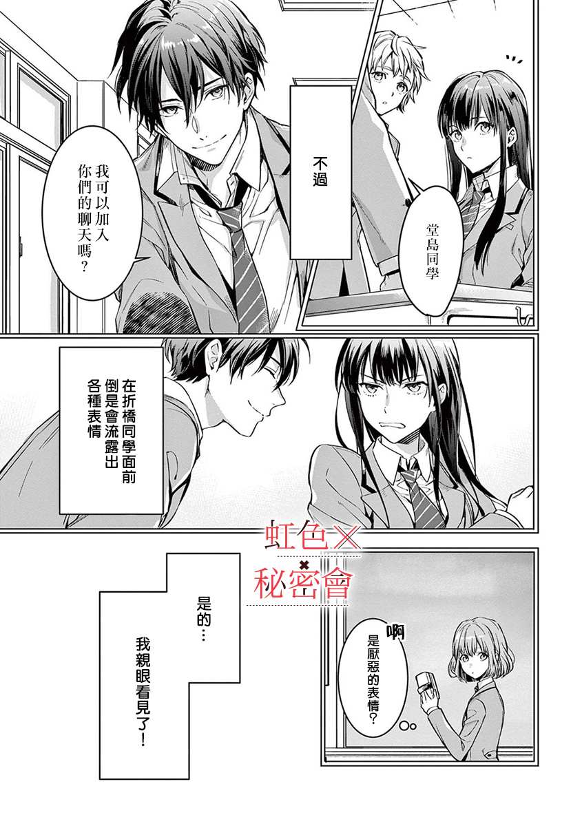 《我们的秘密》漫画最新章节第3话免费下拉式在线观看章节第【6】张图片