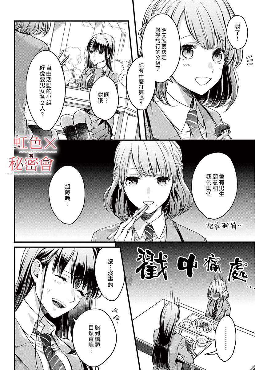 《我们的秘密》漫画最新章节第2话免费下拉式在线观看章节第【5】张图片