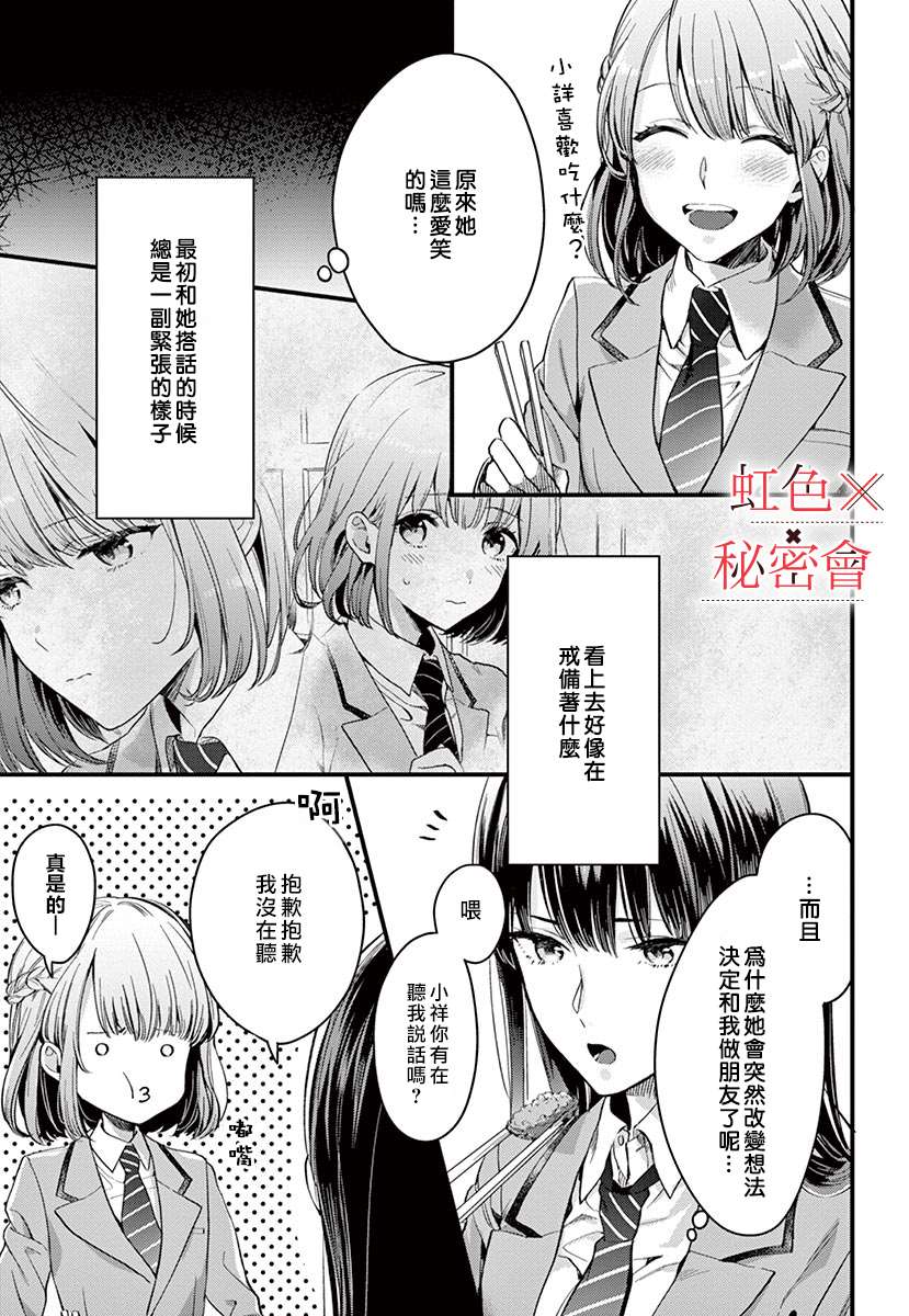 《我们的秘密》漫画最新章节第2话免费下拉式在线观看章节第【4】张图片