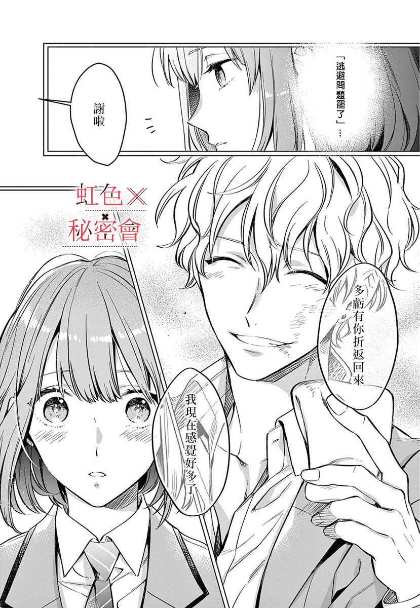 《我们的秘密》漫画最新章节第3话免费下拉式在线观看章节第【22】张图片