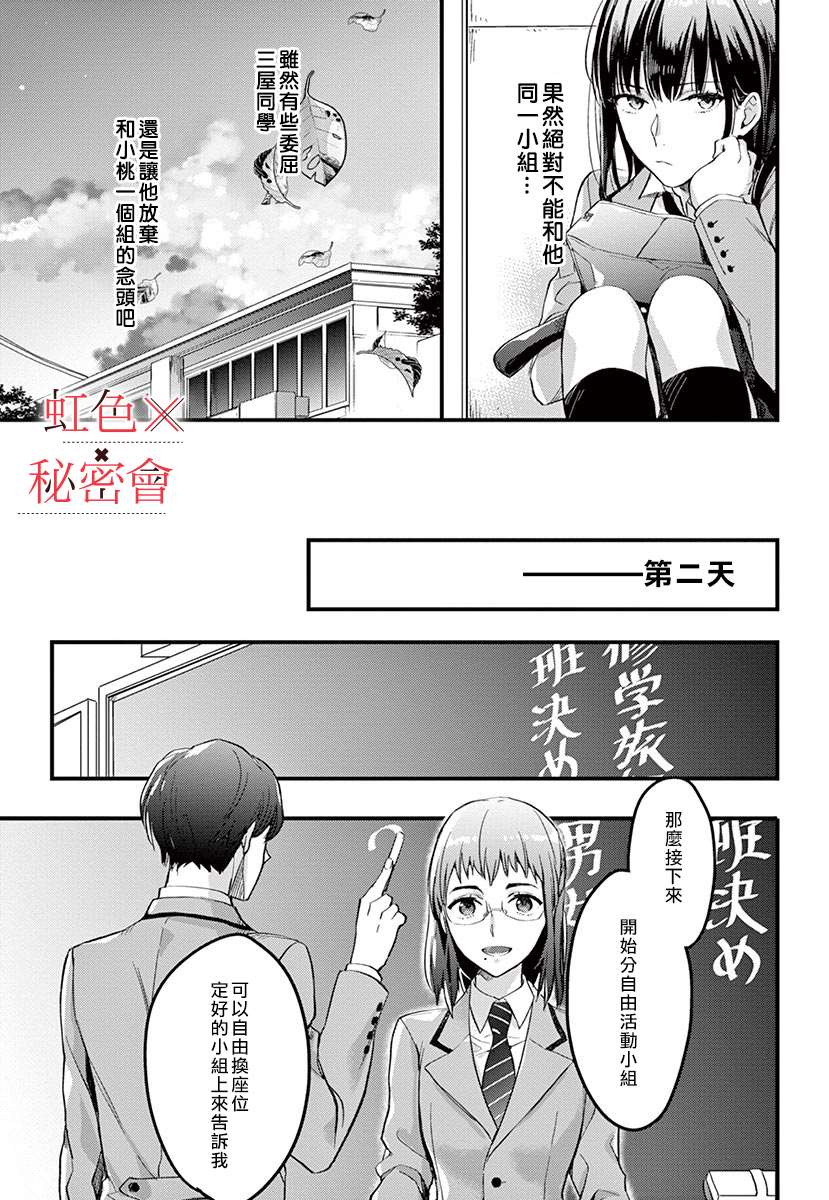 《我们的秘密》漫画最新章节第2话免费下拉式在线观看章节第【26】张图片