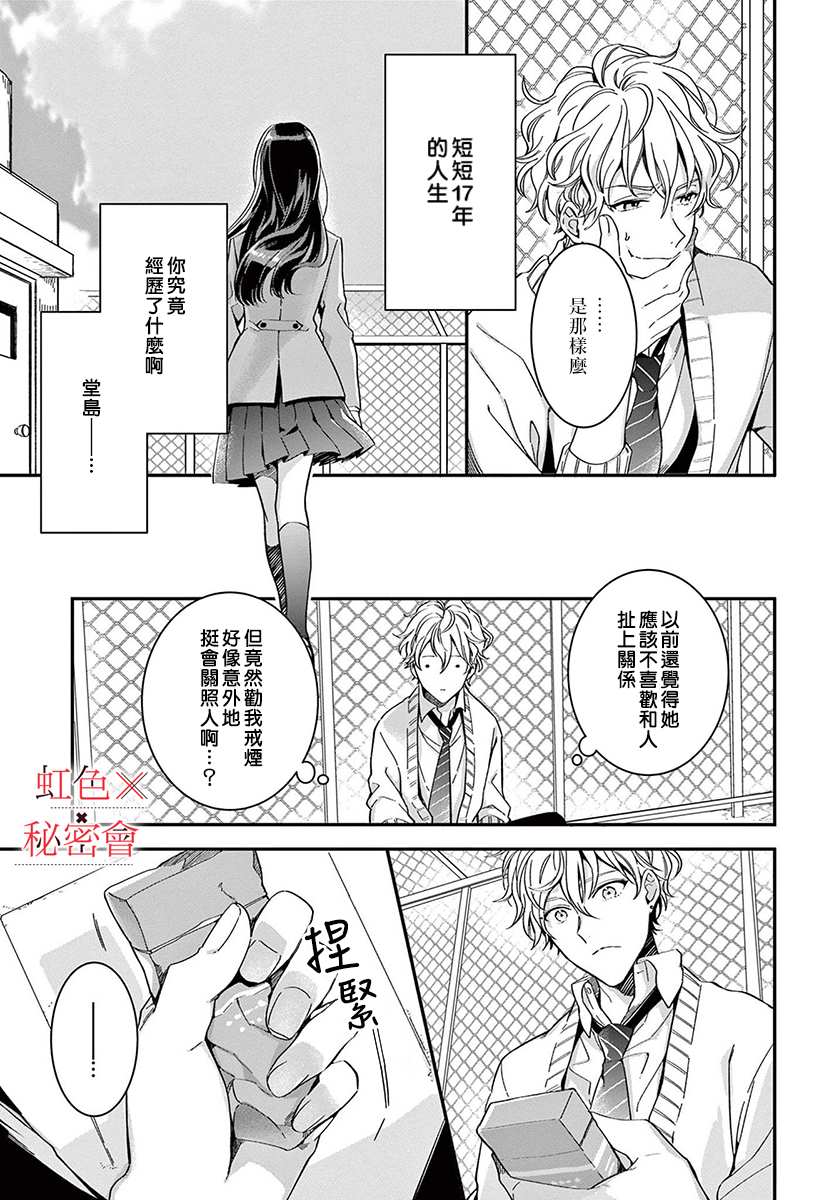 《我们的秘密》漫画最新章节第5话免费下拉式在线观看章节第【4】张图片