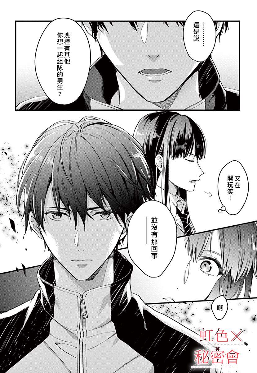 《我们的秘密》漫画最新章节第2话免费下拉式在线观看章节第【19】张图片