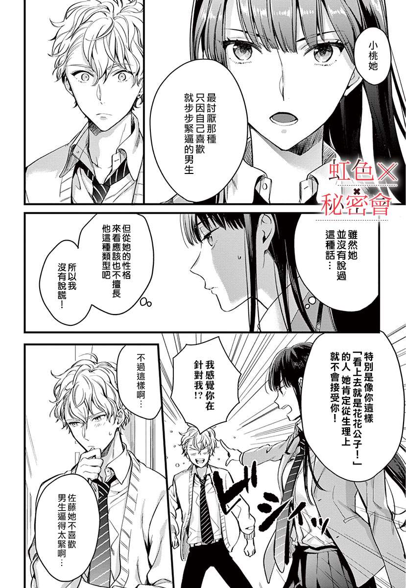 《我们的秘密》漫画最新章节第2话免费下拉式在线观看章节第【13】张图片