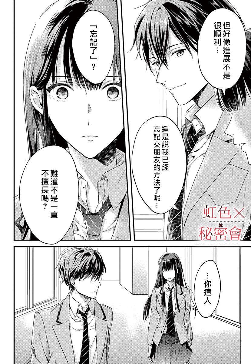 《我们的秘密》漫画最新章节第1话免费下拉式在线观看章节第【30】张图片